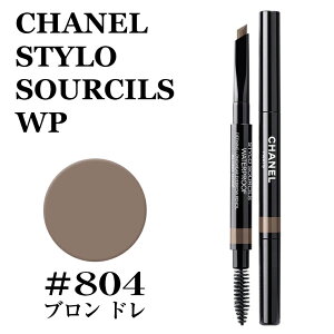 シャネル アイブロウ スティロ スルスィル ウォータープルーフ #804　ブロン ドレ CHANEL STYLO SOURCILS WP 804 BLOND DORE★シャネル アイブロウ シャネル アイブロウ 眉マスカラ メイクアップ メークアップ 正規品直輸入