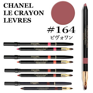 シャネル リップライナー ペンシル ル クレイヨン レーヴル #164 ピヴォワン CHANEL LE CRAYON LEVRES 164 PIVOINE 3145891881646 188164 口紅 リップ 唇 輪郭 セクシー マット ペンシルアイライナー メイクアップ メークアップ 正規品直輸入