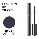 CHANEL シャネル ル ヴォリューム ドゥ シャネル 70 ブルー ナイト●楽天最安値挑戦●正規輸入品MASCARA LE VOLUME DE CHANEL 70 BLUE NIGHTメークアップ/マスカラ3145891912708 CHM191270