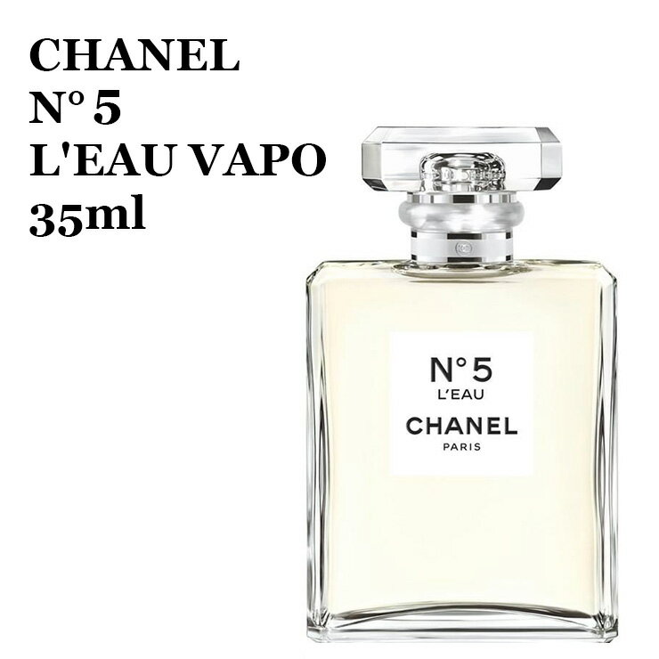 【箱なし特価】シャネル No.5 ロー オードゥ トワレット (ヴァポリザター) 35ml CHANEL 5 L'EAU VAPO 35ml 香水 女性用★楽天最安値挑戦★あす楽★シャネル No.5 ロー 3145891055108 CHA105510のサムネイル