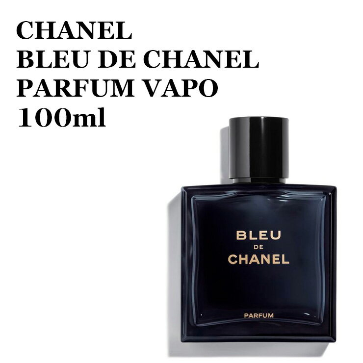 楽天ミラノ2【箱なし特価】 シャネル CHANEL ブルー ドゥ BLEU DE パルファム PARFUM VAPO 100 ヴァポリザター 3145891071801 CHA107180 100ml 香水 男性用 メンズ スプレー コスメ 正規品直輸入 人気 誕生日プレゼント プレゼント ギフト