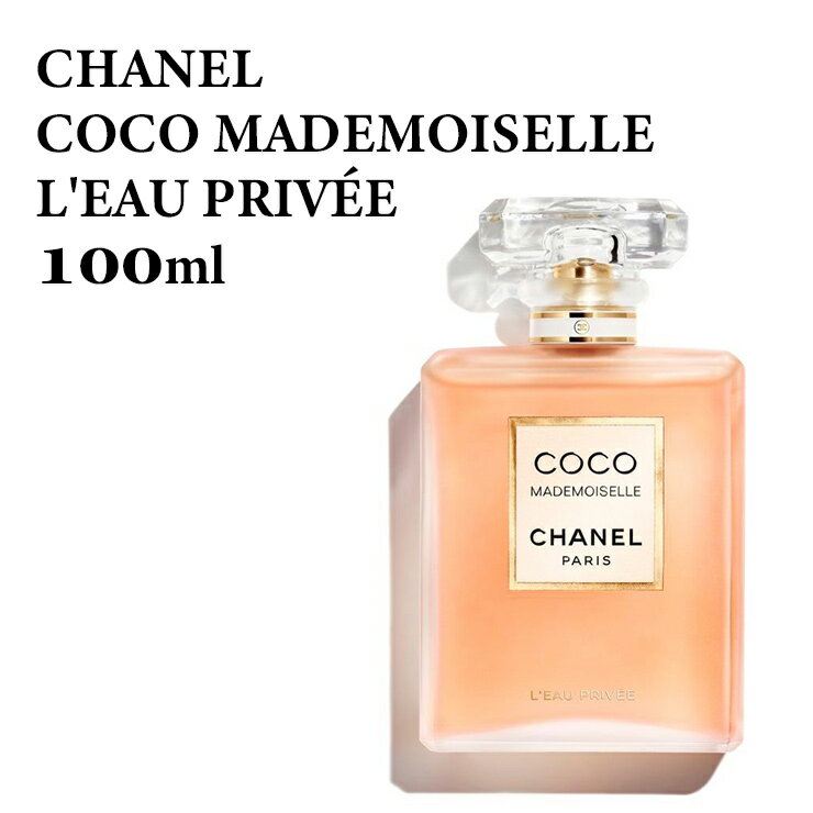 シャネル ココ マドモワゼル ロー プリヴェ 100ml CHANEL COCO MD E/PRIVE VP100 ★楽天最安値挑戦★送料無料★あす楽★ 3145891162608 116260 正規品直輸入 ココ マドモアゼル