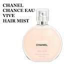 シャネル チャンス オー ヴィーヴ ヘアミスト 35ml C...
