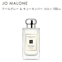 ジョーマローン アールグレー & キューカンバー コロン 100ml 香水 JO MALONE Earl Grey & Cucumber Cologne 690251027835★あす楽★楽天最安値挑戦★送料無料★正規輸入品
