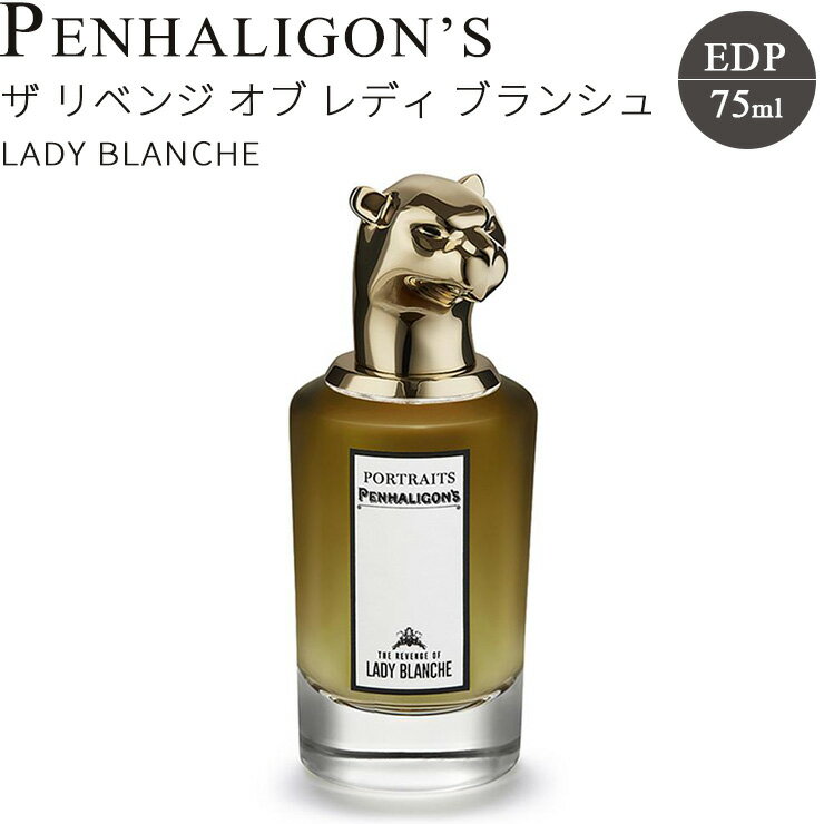 ペンハリガン:ザ リベンジ オブ レディ ブランシュ(ブランシュ夫人の復讐) - フレグランスアッセンブル ペンハリガン:ザ リベンジ オブ レディ ブランシュ(ブランシュ夫人の復讐) - フレグランスアッセンブル