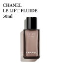 シャネル ル リフト フリュイド 50ml ハリ 弾力ケア 乳液 CHANEL LE LIFT FLUIDE★あす楽★楽天最安値挑戦★シャネル LE L クレーム 3145891402407 シャネル LE L クレーム スキンケア 正規品直輸入