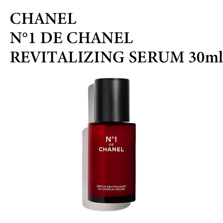 シャネル セラム N°1 ドゥ シャネル 30ml　ホリスティック エイジングケア美容液 CHANEL N1 SERUM 30★あす楽★楽天最安値挑戦★シャネル　140880 3145891408805 スキンケア 正規品直輸入