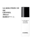 シャネル ラ ソリューシオン 10 ドゥ シャネル　敏感肌用クリーム 30ml　CHANEL LA SOLUTION 10 3145891410303 CHP141030 正規品直輸入