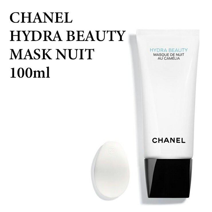 シャネル イドゥラ ビューティ ナイト マスク 100ml CHANEL HYDRA B.MASK NUIT 100★あす楽★楽天最安値挑戦★シャネル イドゥラ ビューティ 3145891410907 シャネル イドゥラ ビューティ スキンケア/ナイトマスク 正規品直輸入のサムネイル
