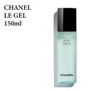 シャネル ジェル ネトワイヤン 150ml 洗顔料 CHANEL　スキンケア/クレンジング 正規品直輸入