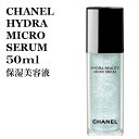 【箱イタミ品特価】シャネル イドゥラ ビューティ マイクロセラム 50ml 保湿美容液 CHANEL HYDRA BEAUTY MICR.SERUM.50 シャネル 3145891430608 シャネル イドゥラ ビューティ マイクロセラム スキンケア/美容液 正規品直輸入