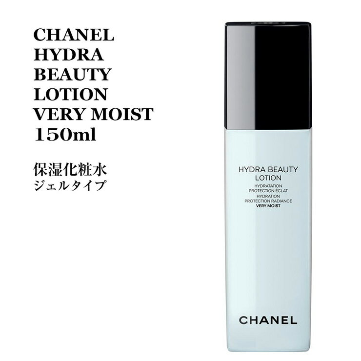 シャネル イドゥラ ビューティ ベリー モイスト ローション 保湿化粧水（ジェルタイプ） 150ml CHANEL HYDRA BEAUTY LOTION VERY MOIST 3145891431704 CHP143170 スキンケア 化粧水 保湿 乾燥 正規品 直輸入 並行輸入 あす楽対応