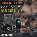 【レビュー記載で1年保証】パワーグリップ 筋トレ グローブ ANTARES 左右セット リストラップ プロ トレーニング 家トレ 滑りにくい ラバー仕様 懸垂 握力補助 滑り止め シェイプアップ ウェイト フィットネス リストラップ ウエイト バーベル ダンベル ジム ケトルベル