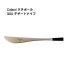 【店内全品決算セール中】クチポール ゴア GOA デザートナイフ Cutipol | カトラリー フォーク 直輸入品 並行輸入 キュティポール goa moon...