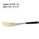 クチポール ゴア GOA バターナイフ Cutipol ｜ カトラリー ナイフ 直輸入品 並行輸入 キュティポール goa moon ディナー シルバー ブラック ギフト プレゼント おしゃれ 結婚祝い 贈り物 人気 ポルトガル製 送料無料