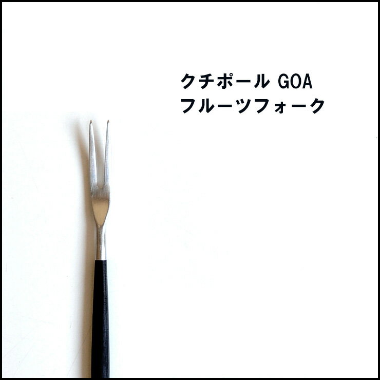 クチポール ゴア GOA フルーツフォー