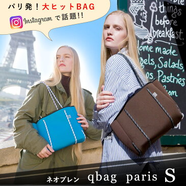 レディースバッグ Qbag Sサイズ マザーズバッグ バッグ Qバッグ レディースバッグ トートバッグ ビーチバッグ 大容量 ネオプレーン ネオプレンバッグ バッグ・小物・ブランド雑貨 バッグ 男女兼用バッグ トートバッグ