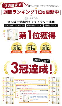 【スーパーセール連動! ブランド生誕特価 予約受付中】SUMIKA 2021新型 突っ張り型 木製 キャットタワー つっぱり スリム 省スペース おしゃれ 極太 北欧 天然素材 ナチュラル デザイン 全麻紐巻き 爪研ぎ スクラッチ 木登り 猫ツリー 運動不足 ストレス解消 組立簡単 賃貸