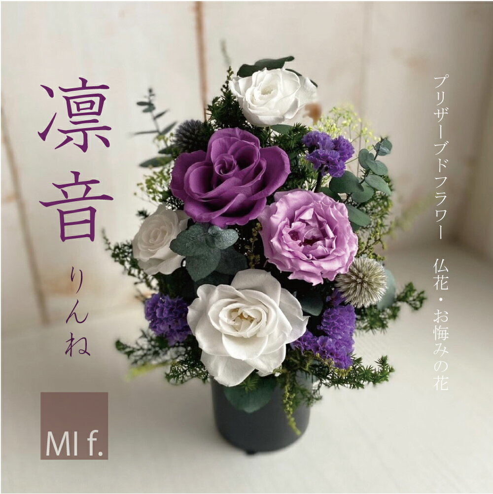 お供え 花 お悔やみ プリザ 仏花 高さ22cm 和風 法事 四十九日 お彼岸 枕花 仏壇 志 法要 一対 一周忌 菊 訃報 供花 花瓶付き 送料無料 北海道 660円 沖縄県 0円 キリスト教式 １位獲得のお店 プリザーブドフラワー 葬儀 未使用