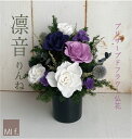 喪中お見舞い お彼岸 お供え 訃報 仏花 供花 【凛音・りんね】※花瓶付き 送料無料(北海道+660円 沖縄県+880円)お悔やみ キリスト教式 法要 楽天1...