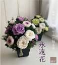 新盆 お供え 仏花 供花 【永遠花 とわか・リニューアルしました】※花瓶付き お悔やみ 菊 花 法要 お供え 和風 【ブリザードフラワー】 プリザーブドフラワー...