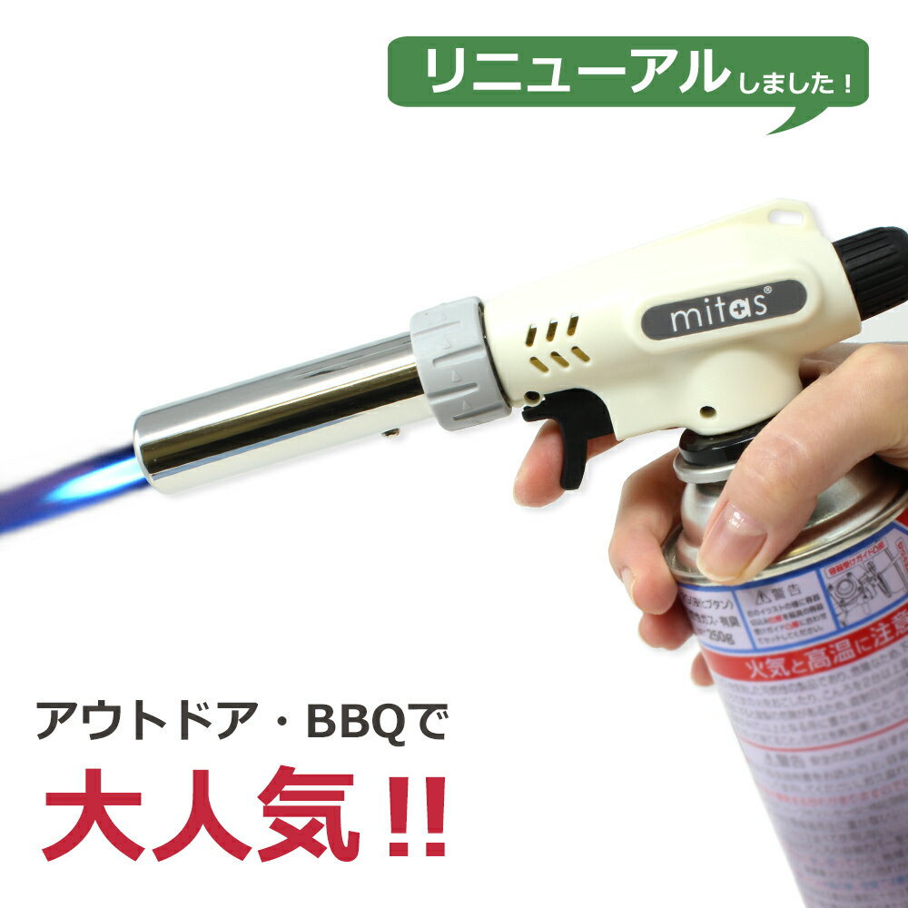 ガスバーナー トーチバーナー 安心 安全 カセットガス用 ガストーチ ガストーチバーナー クッキングバーナー バーベキュー キャンプ アウトドア カセットボンベ