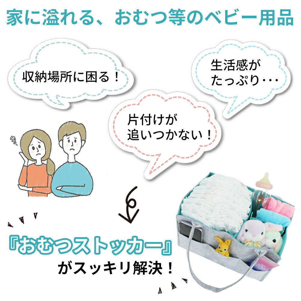 おむつストッカー 大容量 オムツストッカー おむつポーチ おむつ おむつバッグ おむつボックス 小物 小物入れ ベビー用品 おしりふき おしゃれ 大きめ シンプル オムツ ボックス バッグ フェルト 仕切り 折りたたみ かご カゴ 赤ちゃん 出産祝い 2
