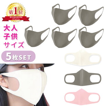 【在庫あり】マスク 洗えるマスク 5枚セット 個包装 飛沫 予防 防止 伸縮性 男女兼用 ウレタンマスク ポリウレタンマスク 大人 子供 花粉 風邪 水洗い メンズ レディース 立体 繰り返し ER-UTMK
