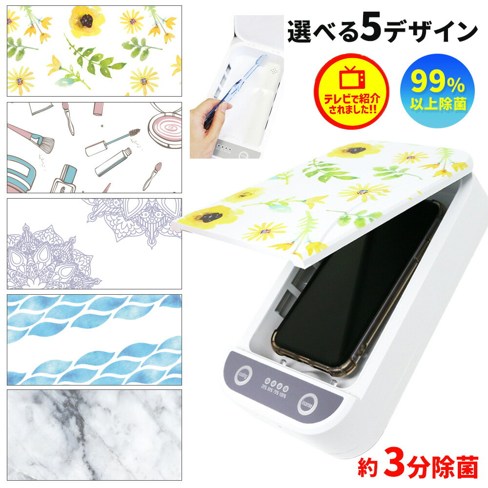 【在庫あり】除菌ボックス スマホ除菌器 スマートクリーナー スマホ 除菌ケース マスク除菌 ウイルス除菌 ウイルス対策 ウィルス 除去 UV UV除菌 UV除菌器 アロマ グッズ iPhone android