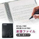 GWも出荷します! 【mitas公式】 書き込める 楽譜ファイル 書き込み A4 40ページ 練習 演奏 作曲 譜面ファイル ピアノ 部活 吹奏楽 習い事 ピア...