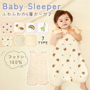 【MILASIC公式】ガーゼスリーパー ベビースリーパー かわいい スリーパー ガーゼ素材 夏用 4層 通気性 春夏 1歳 2歳 3歳 4歳 6か月 12か月 ...