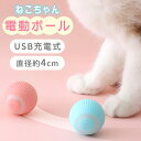 【MILASIC公式】 電動ボール 猫用 充電式 Type-Cケーブル付き 動く 猫じゃらし ペット 玩具 自動回転 留守番 かわいい ストレス解消 動画映え ...