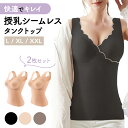 【MILASIC公式】タンクトップ 夏 シームレス 同色 2枚セット マタニティ 授乳 クロスタイプ おしゃれ 伸縮性 授乳服 肌着 授乳タンクトップ かわいい 出産 プレゼント クロスオープン レディース キャミソール インナー 妊婦 ブラジャー ブラトップ ノースリーブ トップス