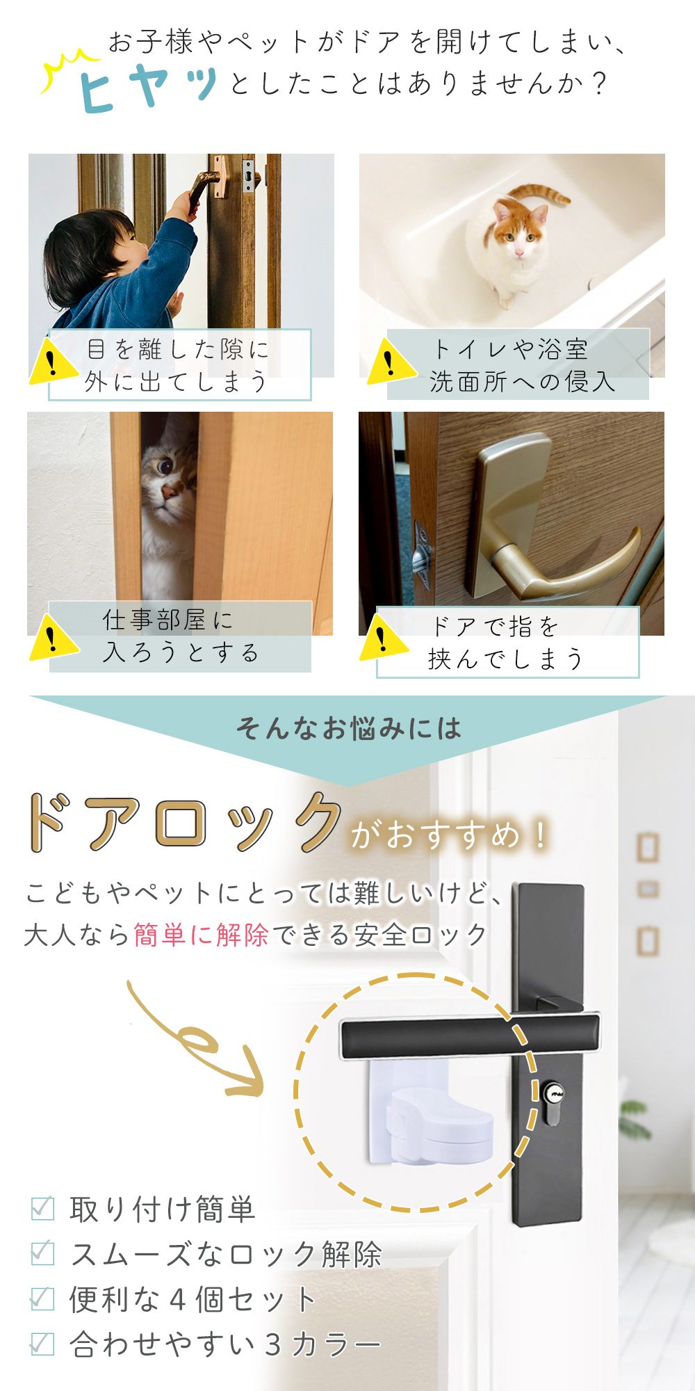 mitas公式】 ドアロック 4個セット 扉ロック 後付け 貼るだけ mitas公式】 ドアロック 4個セット 扉ロック 後付け 貼るだけ