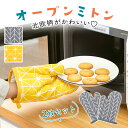 【MILASIC公式】キッチングローブ 2個セット キッチンミトン おしゃれ かわいい 両手 北欧 男女兼用 フリーサイズ キャンプ アウトドア ミトン グロー...