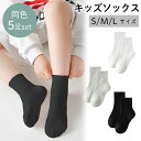 【MILASIC公式】 靴下 キッズ 5足セット クルー丈 入園 入学準備 厚手 スクールソックス ベビー 12cm〜15cm 子ども 赤ちゃん 子供用靴下 洗...