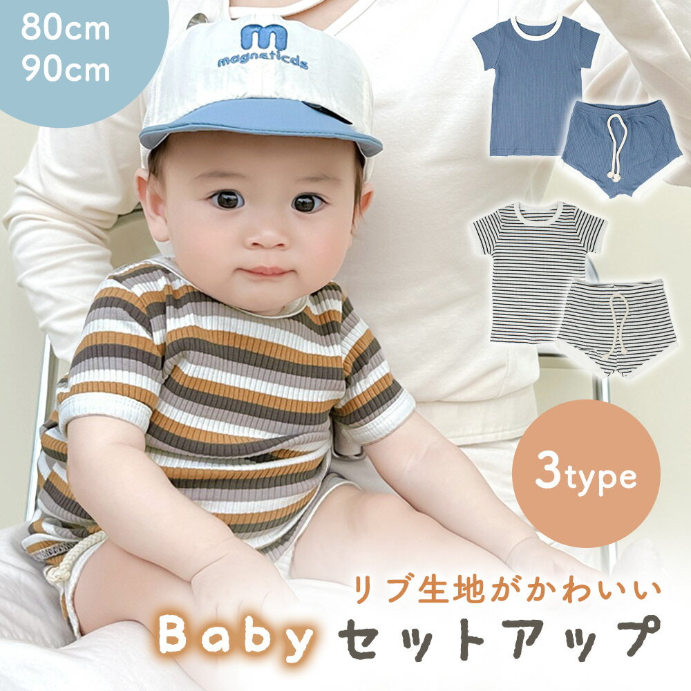 【MILASIC公式】リブ セットアップ 上下セット 半袖 ベビー 80 90 かわいい 韓国 男の子 女の子 シャツ パンツ セット子供服 ショートパンツ ト...