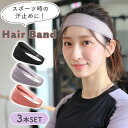 【mitas公式】 ヘアバンド 3本セット レディース メンズ ヘアーバンド ヘアターバン 汗止め ユニセックス ヘアアクセ 男女兼用 お風呂上り 洗顔 カチュ...