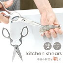 GWも出荷します! ハサミ オールステンレス ケース付き キッチン用品 持ち運び 家庭用 台所 キッチンバサミ 衛生的 包丁要らず 1人暮らし 新生活 キャンプ...