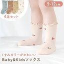 【MILASIC公式】 ガールズ ソックス 4足セット キッズ 女の子 靴下 子供用 かわいい おしゃれ フリル 入園準備 ジュニア 伸縮性 ストレッチ クルー...