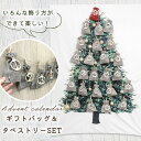 【mitas公式】 アドベントカレンダーセット タペストリー 2024 クリスマス カウントダウン ギフトバッグ LED 日めくり プレゼント ライト付き デコ...