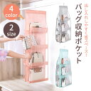 【mitas公式】バッグ収納ハンガー 吊り下げ クローゼット バッグハンガー バッグ収納 かばん バッグ 3段 4段 ポケット 収納 省スペース 大容量 バッグ収納ホルダー 吊り下げ収納 小物収納 小物 カバン収納 フック 型崩れ防止 鞄 カバン ハンガー