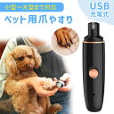 【MILASIC公式】電動爪切り 電動 ペット 爪 やすり 電動ペット爪切り 犬 爪切り 電動 爪やすり 充電式 爪磨き ペット爪切り 爪グラインダー ネイルグ...