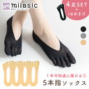 1足260円!【MILASIC公式】5本指ソックス レディース おまけ付き 浅履き 4足+1足 5足 セット 夏 春 ニオイ予防 蒸れない 消臭 パンプス スニ...