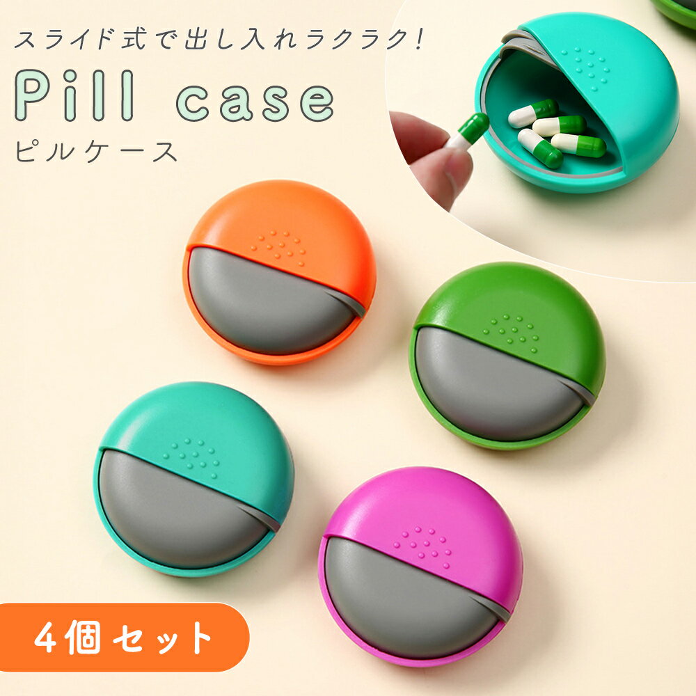 【mitas公式】 薬ケース 携帯用 4個 ピルケース 小さい くすり あめ 飴 ガム ペットおやつ 常備薬 錠剤 コンパクト かわいい 持ち運び 旅行 お出か...