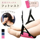 【MILASIC公式】 フットレスト 収納袋付き おまけ付き アイマスク デスクワーク リラックス 飛行機 旅行 子供 大人 快適 コンパクト 折りたたみ オフ...