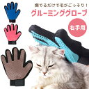 【mitas公式】 犬 猫 トリミング ブラシ グローブ 手袋 ペット ブラシ 猫ブラシ お手入れ 抜け毛 ペット用ブラシ ペット用 グルーミンググローブ グルーミング ブラッシング 抜け毛 毛 取り 短毛 中毛 長毛 種 毛玉除去 うさぎ マッサージ お風呂 ER-PGMG