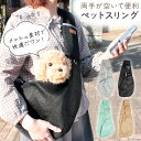 【MILASIC公式】 抱っこ 紐 小型 犬 ペットスリング バッグ メッシュ 飛び出し防止 おしゃれ かわいい ストラップ 長さ調節 通気性 ベルト リード付...