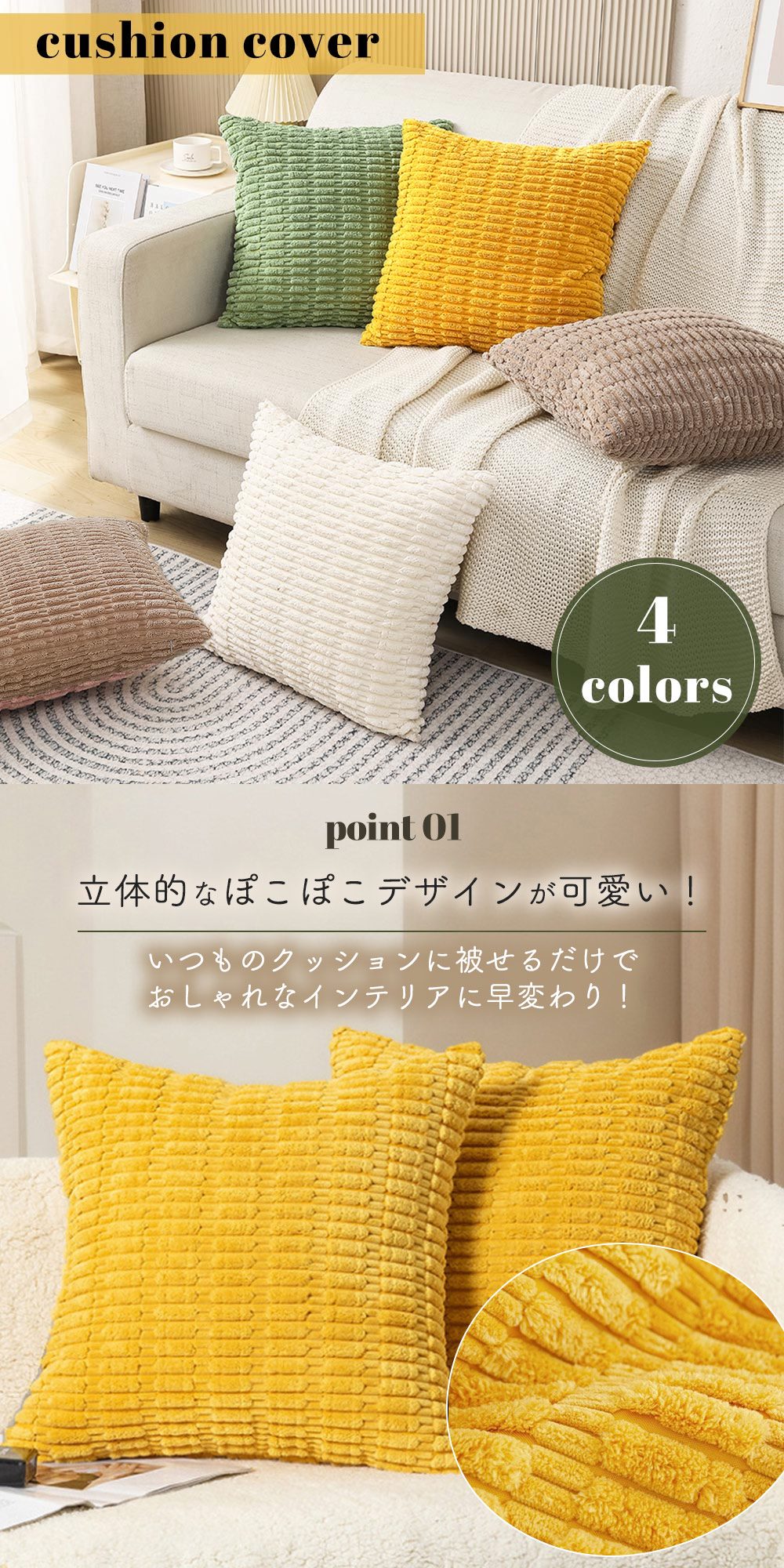 【MILASIC公式】 クッションカバー コーディロイ調 2枚セット 45×45cm 正方形 中材 おしゃれ モダン ファブリック 布 座布団カバー リビング 寝室 新生活 引っ越し プレゼント ギフト 椅子 イス いす 車 背当て インテリア ソファクッション シンプル 洗える ファスナー [2]