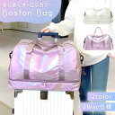 【MILASIC公式】 ボストンバッグ 大容量 36L オーロラ ストラップ付き おしゃれ ベルト取り外し 撥水 小物 収納 1泊 2泊 トラベルバッグ 女子 ...